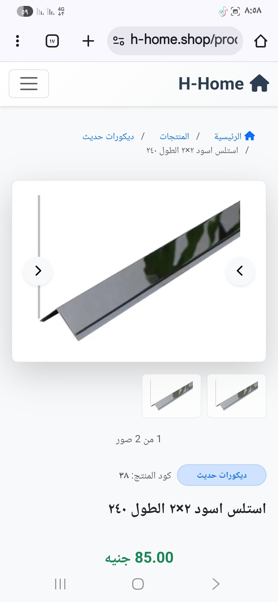 عود زاويه استلس  اسود طولة٢٤٠ وعرض ٣×٣